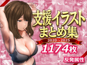 【FANZAレビュー】支援サイトまとめ集【d_745805】｜フルカラー・サンプル画像・感想まとめ