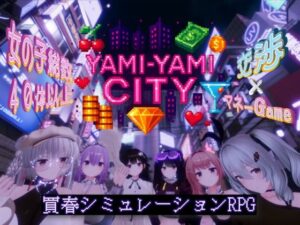 【FANZAレビュー】Yami-Yami City【d_702552】｜フルカラー・サンプル画像・感想まとめ